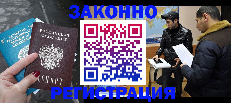 прописка для школы в Одинцово