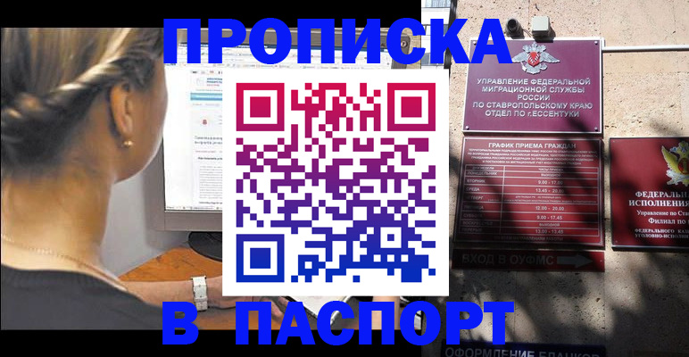 временная регистрация для всех в Одинцово