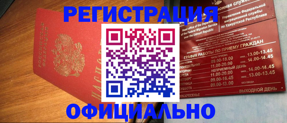 временная регистрация в квартире в Одинцово